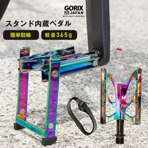 Gorix Gorix Bicycle Pedal Stand встроенная педали с плоской стойкой масляной глаз (GX-Fyk26)