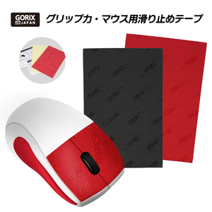 GORIX ゴリックス マウスグリップ マウス用滑り止めテープ (GX-ANTISLIP) ゲーミングマウス滑り止め ブラック