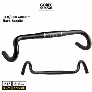 GORIX ゴリックス ドロップハンドル フレアハンドル (GX-CMM50) フレアバー ロードバイク 31.8mm 400mm
