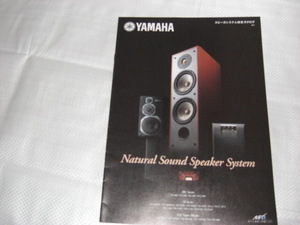 1999年6月　ヤマハ　スピーカーシステムの総合カタログ
