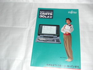 1990年5月　富士通　ワープロ　OASYS 30LXⅡのカタログ　山瀬まみ