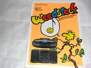 1999 год 5 месяц KENWOOD Woodstock MS-D7/PMS-D5/ каталог 