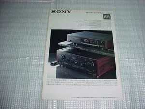 1990 year 5 month SONY ES component catalog 