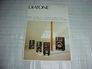 昭和58年12月　DIATONE　スピーカーシステムの総合カタログ