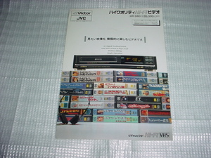 1989年4月　ビクター　HR-D60のカタログ