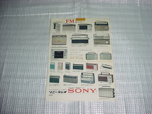 SONY radio catalog 