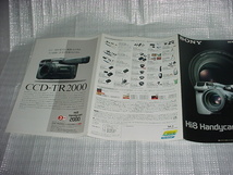 1994年3月　SONY　CCD-TR2000のカタログ_画像3