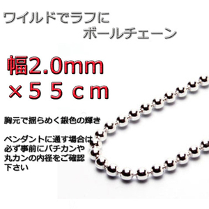 ボールチェーン ネックレス 2mm 55cm シルバー925 チェーン