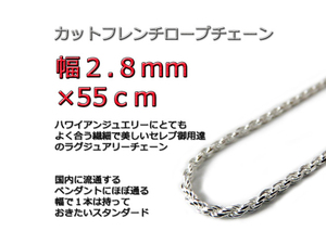 ハワイアンジュエリー ネックレス シルバー 2.8mm 55cm ロープチェーン