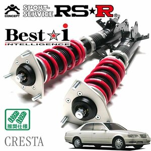 RSR 車高調 Best☆i クレスタ JZX100 H8/10～H13/6 FR