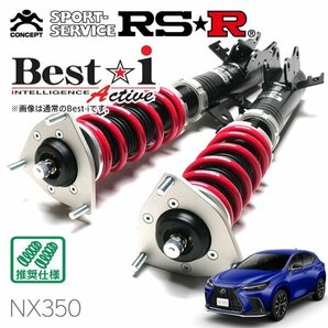 RSR 車高調 Best☆i Active レクサス NX350 TAZA25 R3/11～ 4WD Fスポーツの画像1