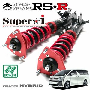 RSR 車高調 Super☆i ヴェルファイアハイブリッド AYH30W H30/1～ 4WD ハイブリッドZR