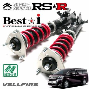 RSR 車高調 Best☆i ヴェルファイア AGH35W H30/1～ 4WD 2.5X