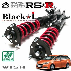 RSR 車高調 Black☆i ウィッシュ ZGE22W H24/4～ FF 2.0Z