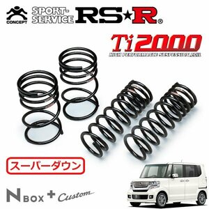 RSR Ti2000 スーパーダウンサス 1台分セット N-BOX+カスタム JF1 H24/7～ FF G・ターボパッケージ