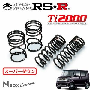 RSR Ti2000 スーパーダウンサス 1台分セット N-BOXカスタム JF1 H23/12～ FF G・Lパッケージ