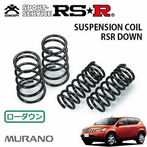 RSR ダウンサス 1台分セット ムラーノ TZ50 H16/9～H20/8 FF 250XL