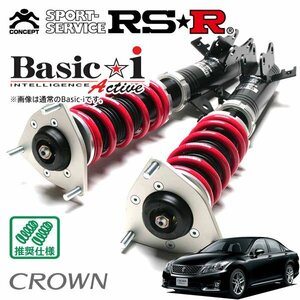 RSR 車高調 Basic☆i Active クラウン ARS210 H27/10～ FR アスリートS-T