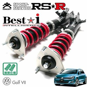 RSR 車高調 Best☆i フォルクスワーゲン ゴルフ7 AUCJZ H25/4～ FF TSIトレンドライン