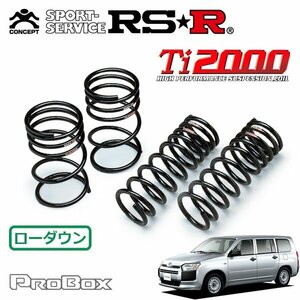 RSR Ti2000 ダウンサス 1台分セット プロボックスバン NHP160V H30/11～ FF DXコンフォート 1.5L ハイブリッド車