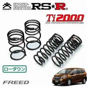 RSR Ti2000 ダウンサス 1台分セット フリード GB6 H28/9～ 4WD G ホンダセンシング