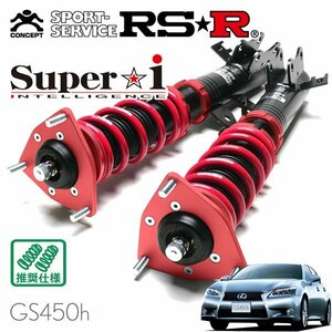 RSR 車高調 Super☆i レクサス GS450h GWL10 H24/3～H27/10 FR バージョンL