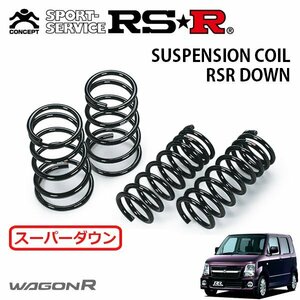 RSR スーパーダウンサス 1台分セット ワゴンR MH21S H17/9～H19/1 FF RR-DI 4型