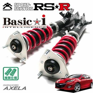 RSR 車高調 Basic☆i マツダスピードアクセラ BL3FW H21/6～ FF ベースグレード