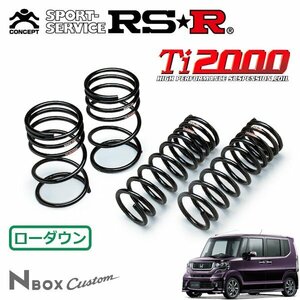 RSR Ti2000 ダウンサス 1台分セット N-BOXカスタム JF1 H25/1～ FF モデューロX Gターボ