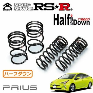 RSR Ti2000 ハーフダウンサス 1台分セット プリウス ZVW51 H27/12～H30/11 FF A