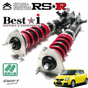 RSR 車高調 Best☆i スイフトスポーツ ZC31S H17/9～H22/8 FF スポーツ