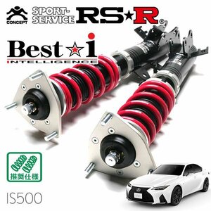 RSR 車高調 Best☆i レクサス IS500 USE30 R4/8～ FR Fスポーツパフォーマンス