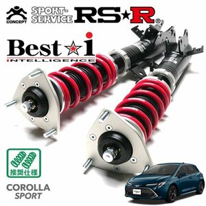 RSR 車高調 Best☆i カローラスポーツ ZWE213H R2/6～ FF ハイブリッドG Z