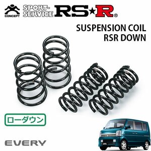 RSR ダウンサス 1台分セット エブリイワゴン DA64W H17/8～ FR PZターボスペシャル