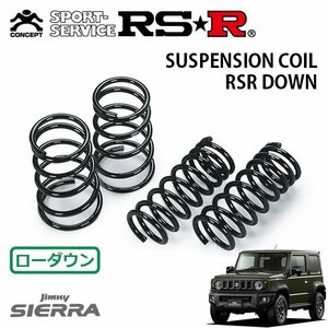 RSR ダウンサス 1台分セット ジムニーシエラ JB74W H30/7～ 4WD JC 4AT車