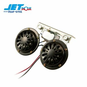 ジェットイノウエ 電子ベンツホーン 12V ST-7022 12V用 1個入り