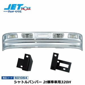  jet inoue Shuttle bumper 2t for standard car 320H+ exclusive use stay set NEW Titan H12.6~H16.6 / NEW Titan Dash H16.7~H18.12