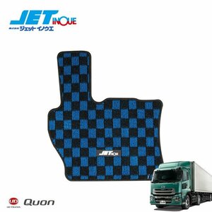 ジェットイノウエ ハローマット (運転席) ブルー/ブラック UD 大型 クオン H17.1~29.4 1枚入り