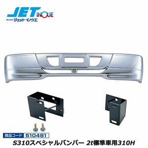  jet inoueS310 special bumper 2t for standard car 310H+ car make another exclusive use installation stay set FUSO new Canter H5.11~H14.6