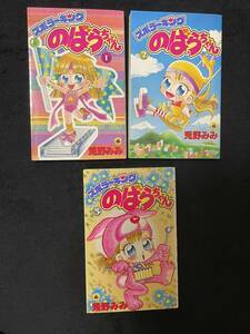 ズボラーキングのばらちゃん 全巻セット 1巻2巻 3巻（てんとう虫コミックス） 兎野 みみ 小学館