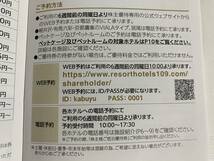 東急不動産株主優待券 宿泊優待券 東急ホテルハーヴェスト ハーベスト 宿泊割引券 1～9枚_画像4