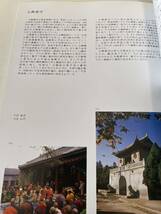 【世界的、歴史的に有名な都城 西安】中国旅遊出発 日本語 1996年 図録_画像6