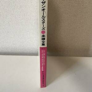 【サザンオールスターズ 楽譜全集 レコード・コピー・ギター弾き語り】ドレミ楽譜出版社 昭和58年の画像3