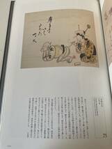 【白隠展 禅画に込めたメッセージ】2013年 浅野研究所 図録_画像6