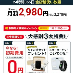 ●●入会後2ヶ月各1000円割引 チョコザップ 紹介 クーポンコード ２４時間ジムｃｈｏｃｏＺＡＰ ちょこざっぷRIZAP の画像1