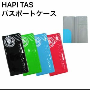 【HAPI TAS】パスポートケース　ブラック　新品未使用