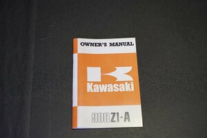 カワサキZ1A　オーナーマニュアル