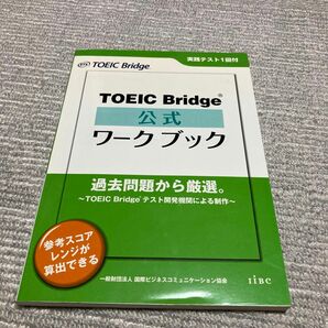 ＴＯＥＩＣ　Ｂｒｉｄｇｅ公式ワークブック Ｅｄｕｃａｔｉｏｎａｌ　Ｔｅｓｔｉｎｇ　Ｓｅｒｖｉｃｅ／著