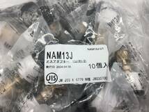 NAM13J　オスアダプター13J（R1/2）プッシュマスター ブリヂストン 20個　▲2544_画像2