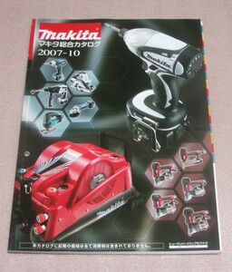 《makita》マキタ総合カタログ　2007-10　2007年10月発行　クリックポスト185円発送可